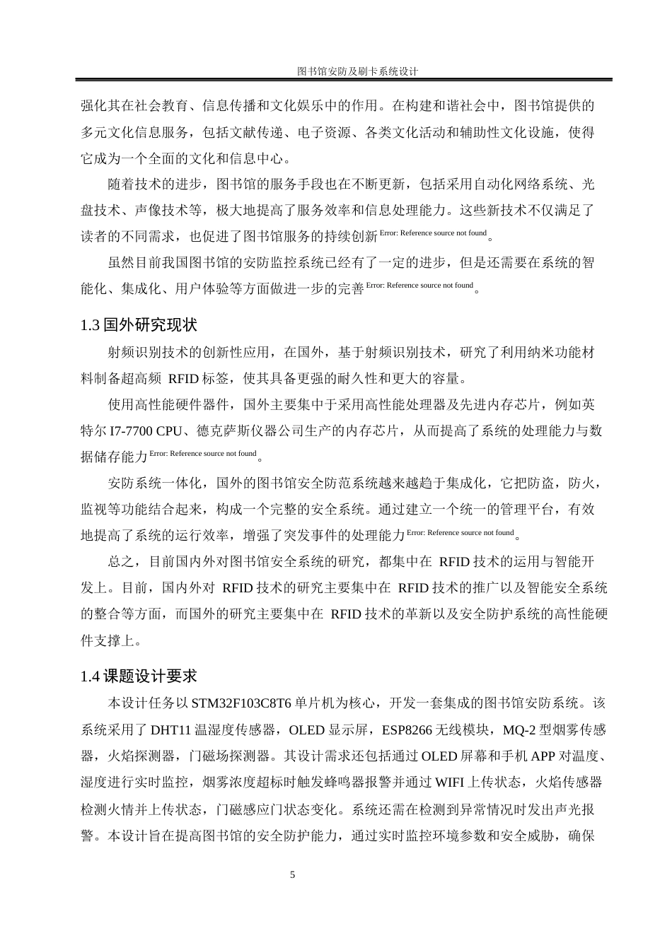25年WH自动化-书馆安防及刷卡系统设计关键词：图书馆安防，STM32单片机，传感器终稿-约15461字符.docx_第8页