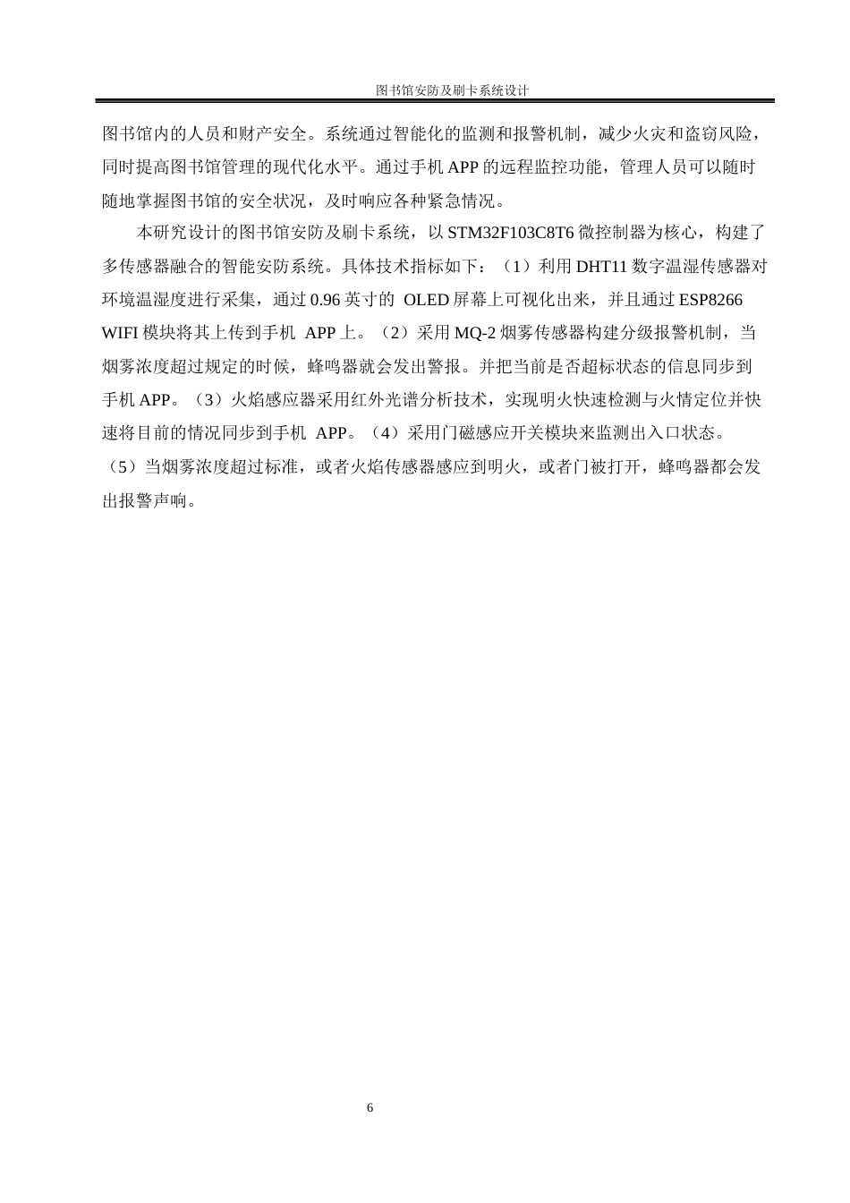 25年WH自动化-书馆安防及刷卡系统设计关键词：图书馆安防，STM32单片机，传感器终稿-约15461字符.docx_第9页