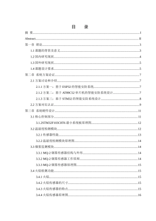 25年WH自动化-书馆安防及刷卡系统设计关键词：图书馆安防，STM32单片机，传感器终稿-约15461字符.docx