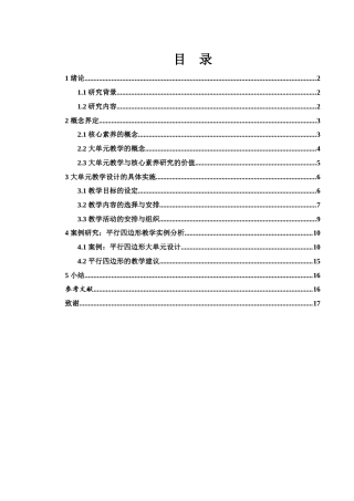 25年WH数学与应用数学 核心素养视域下的初中数学大单元教学设计研究——以“平行四边形”为例17.49-AI12.8终稿-约7039字符.docx