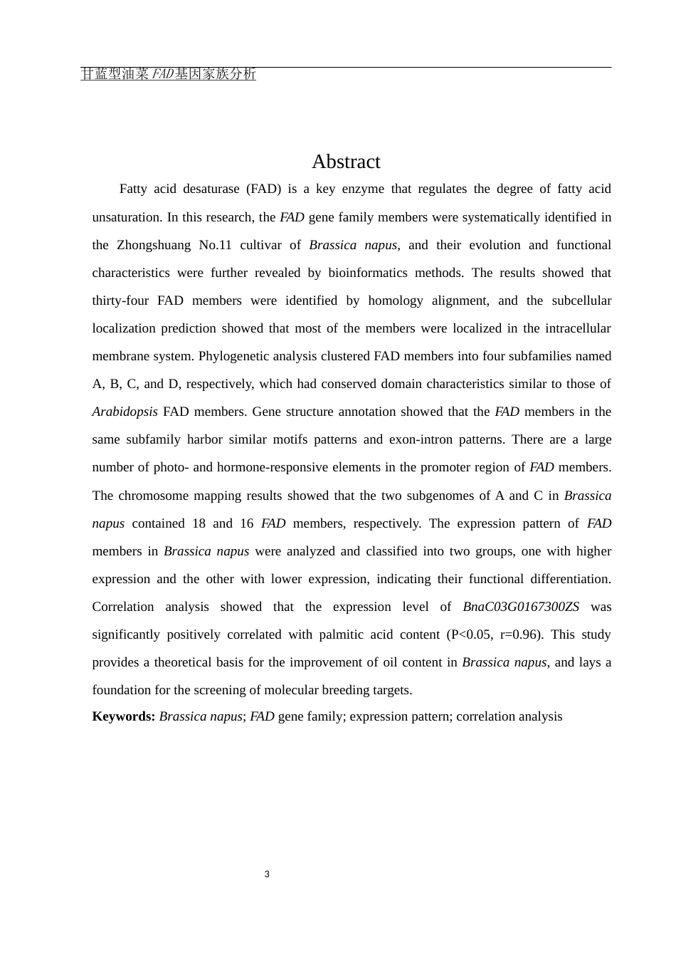 25年WH农学 甘蓝型油菜FAD基因家族分析11.46-AI13.0终稿-约10980字符.docx_第3页