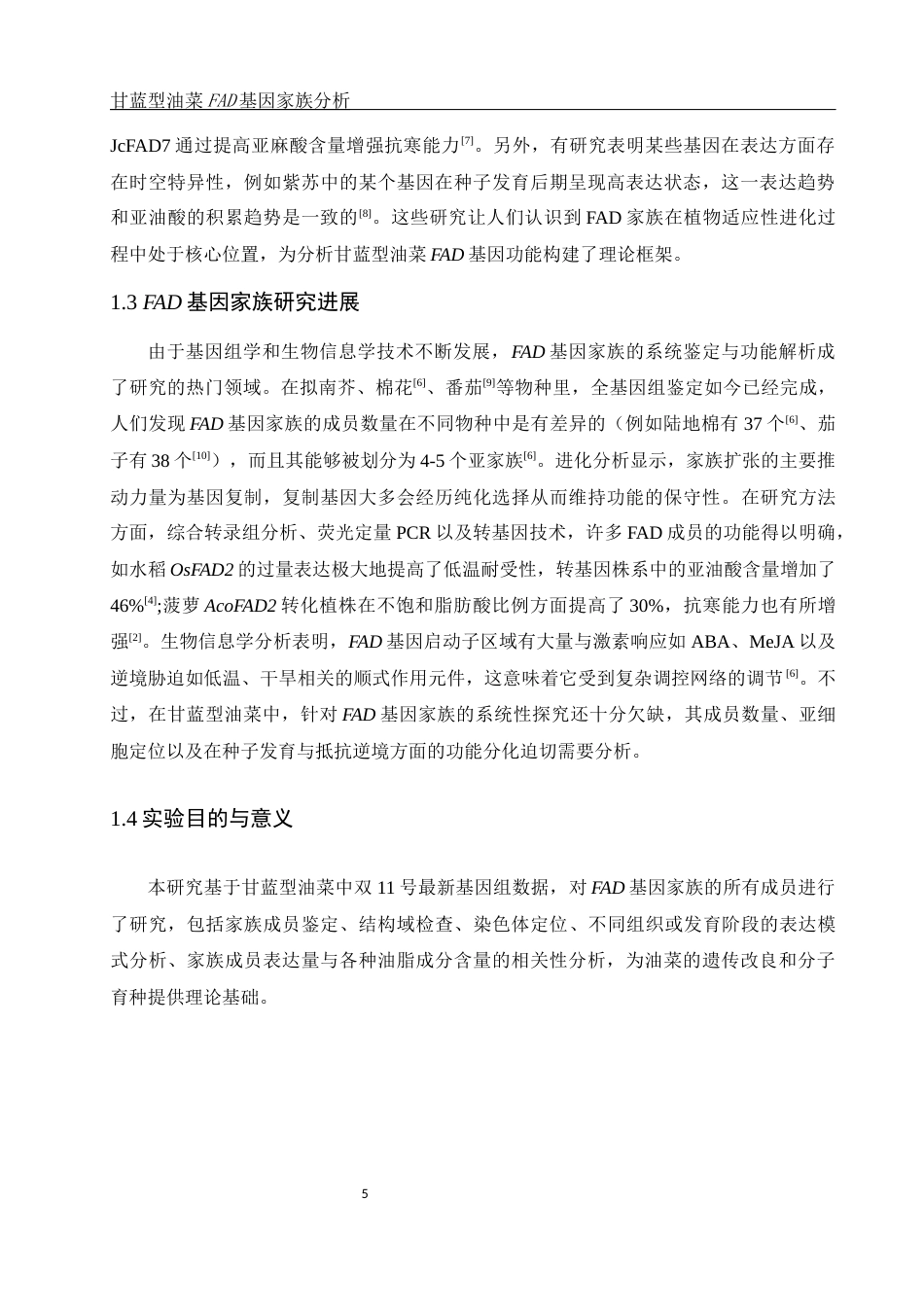 25年WH农学 甘蓝型油菜FAD基因家族分析11.46-AI13.0终稿-约10980字符.docx_第5页