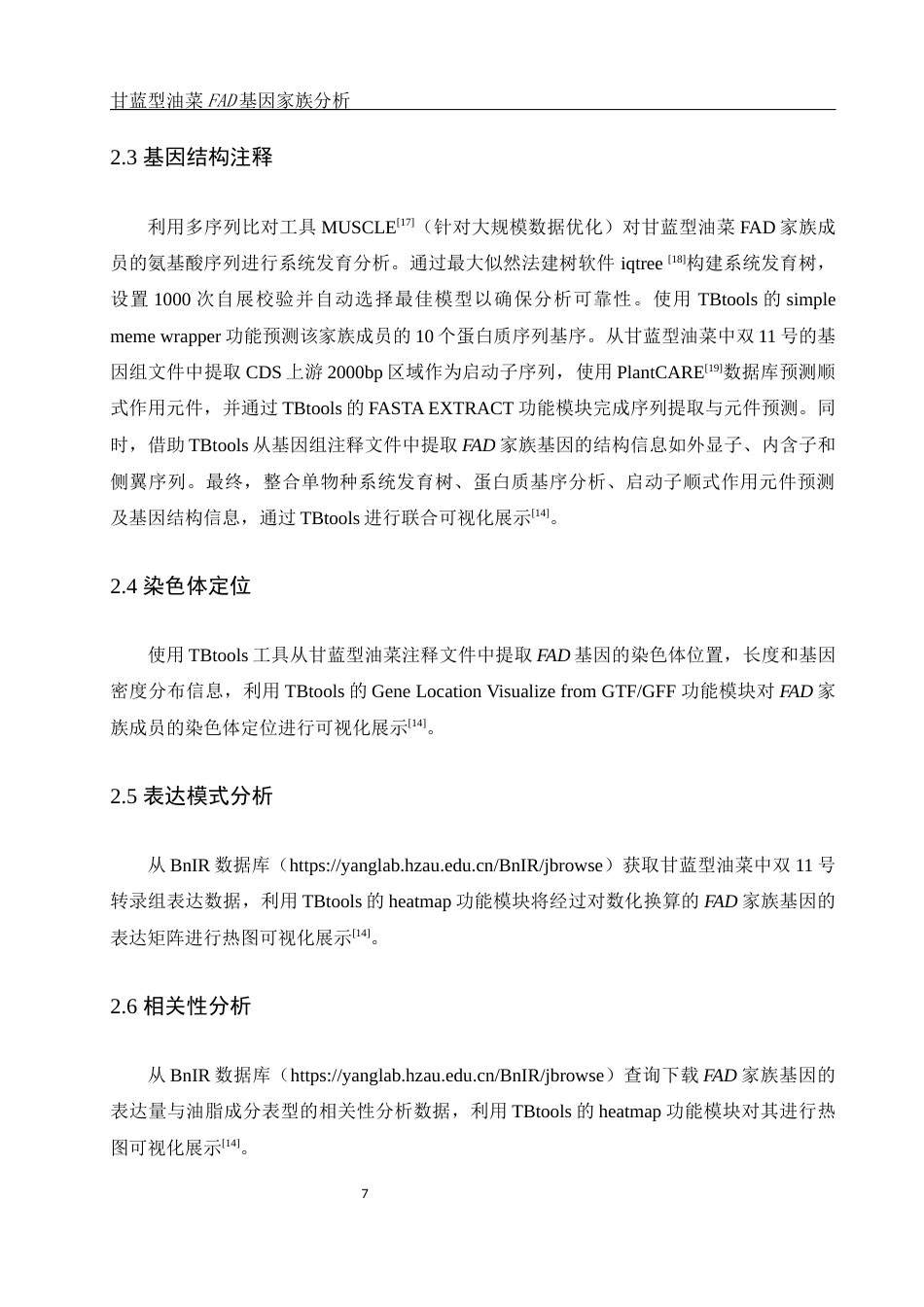 25年WH农学 甘蓝型油菜FAD基因家族分析11.46-AI13.0终稿-约10980字符.docx_第7页