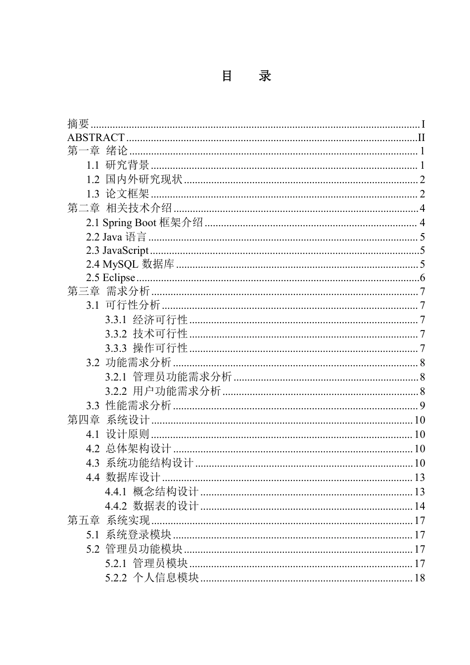 25年WH信息管理与信息系统 基于JavaWeb的在线药品销售平台系统设计24.35-AI25.88终稿-约15430字符.pdf_第1页