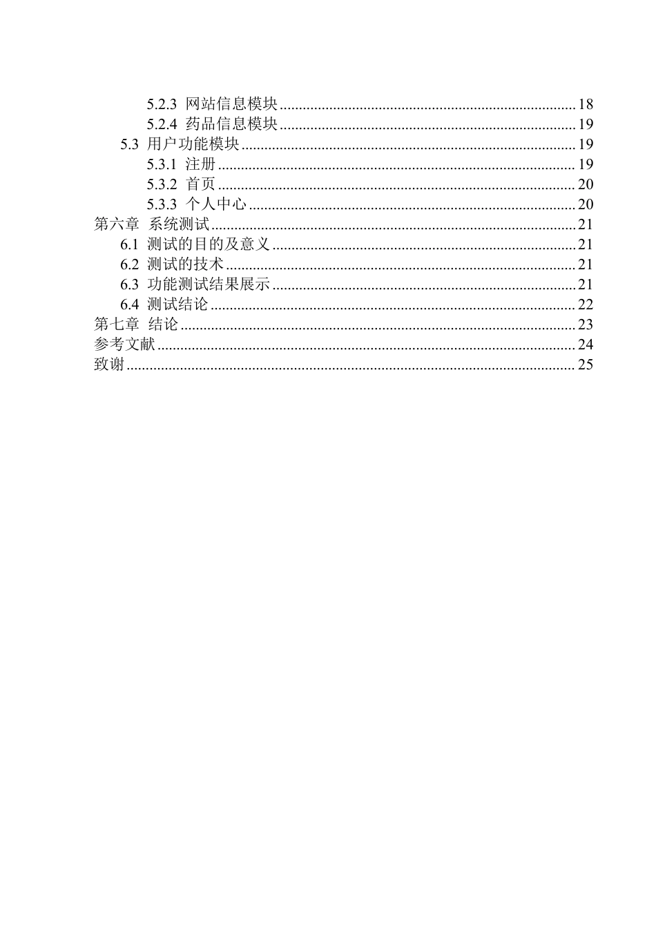 25年WH信息管理与信息系统 基于JavaWeb的在线药品销售平台系统设计24.35-AI25.88终稿-约15430字符.pdf_第2页