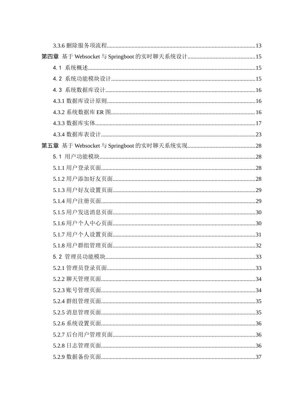 25年WH软件工程 基于Websocket与Springboot的实时聊天系统设计10.63-AI8.92终稿-约21539字符.docx_第2页