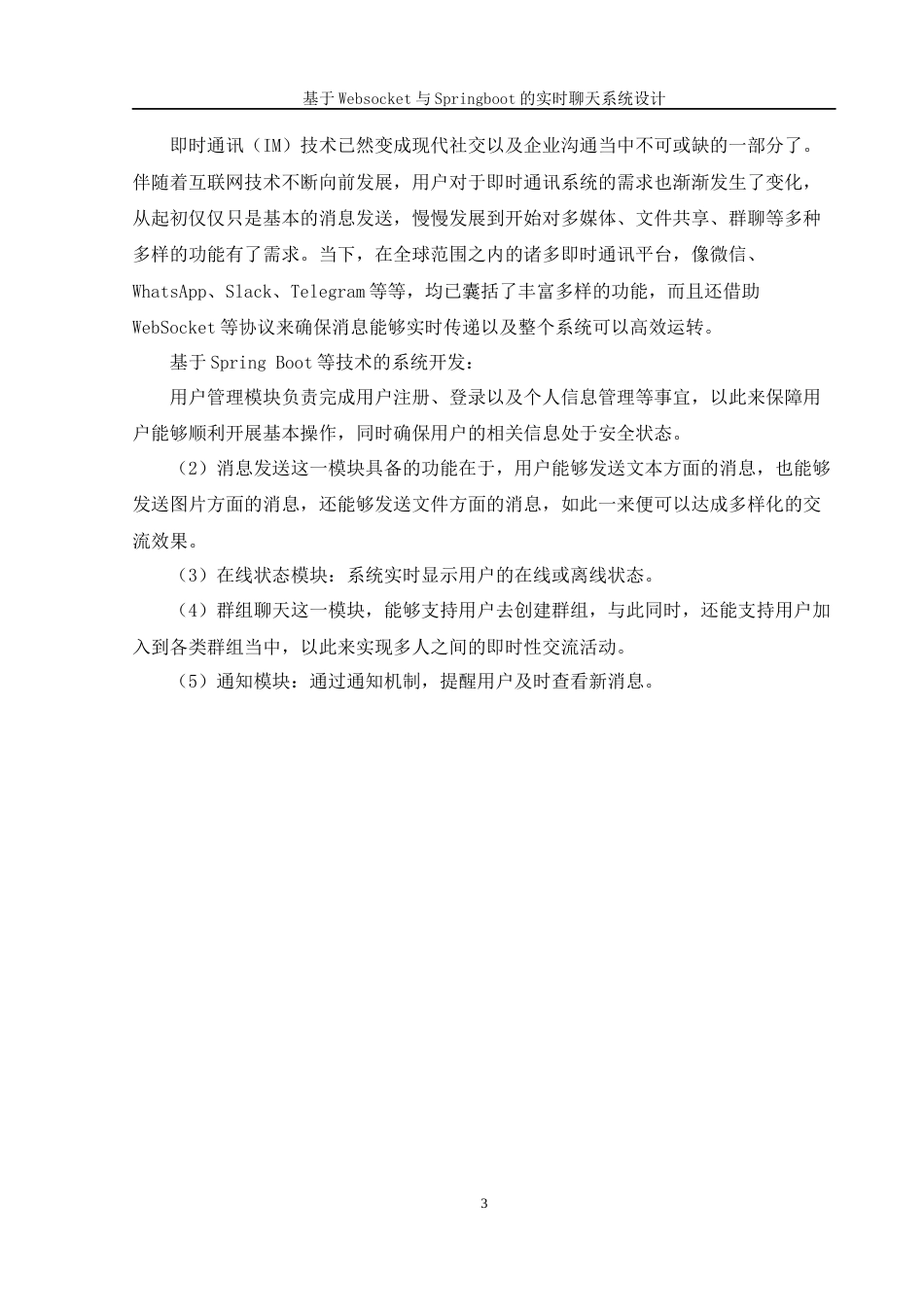 25年WH软件工程 基于Websocket与Springboot的实时聊天系统设计10.63-AI8.92终稿-约21539字符.docx_第9页