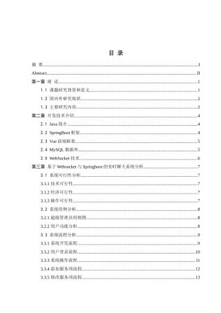 25年WH软件工程 基于Websocket与Springboot的实时聊天系统设计10.63-AI8.92终稿-约21539字符.docx
