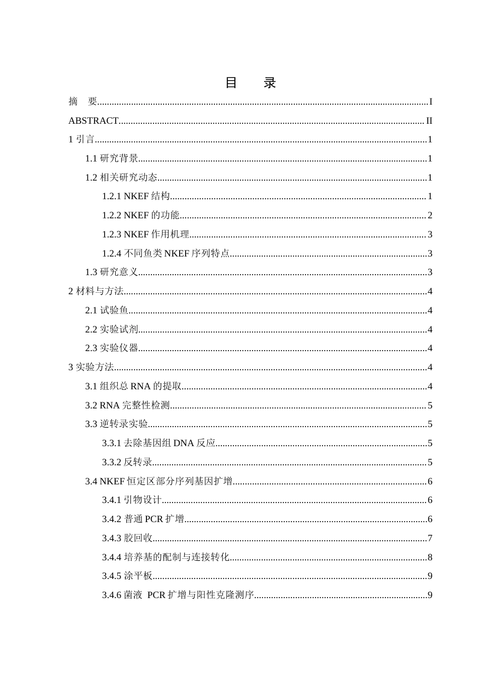 25年WH水产养殖学 团头鲂NKEF基因的克隆与序列分析18.06-AI14.46终稿-约13787字符.docx_第1页