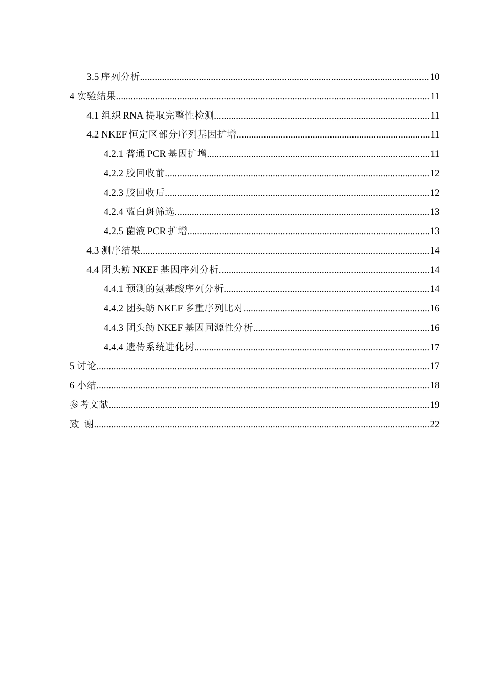 25年WH水产养殖学 团头鲂NKEF基因的克隆与序列分析18.06-AI14.46终稿-约13787字符.docx_第2页
