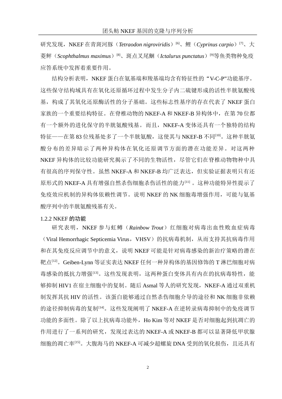 25年WH水产养殖学 团头鲂NKEF基因的克隆与序列分析18.06-AI14.46终稿-约13787字符.docx_第6页