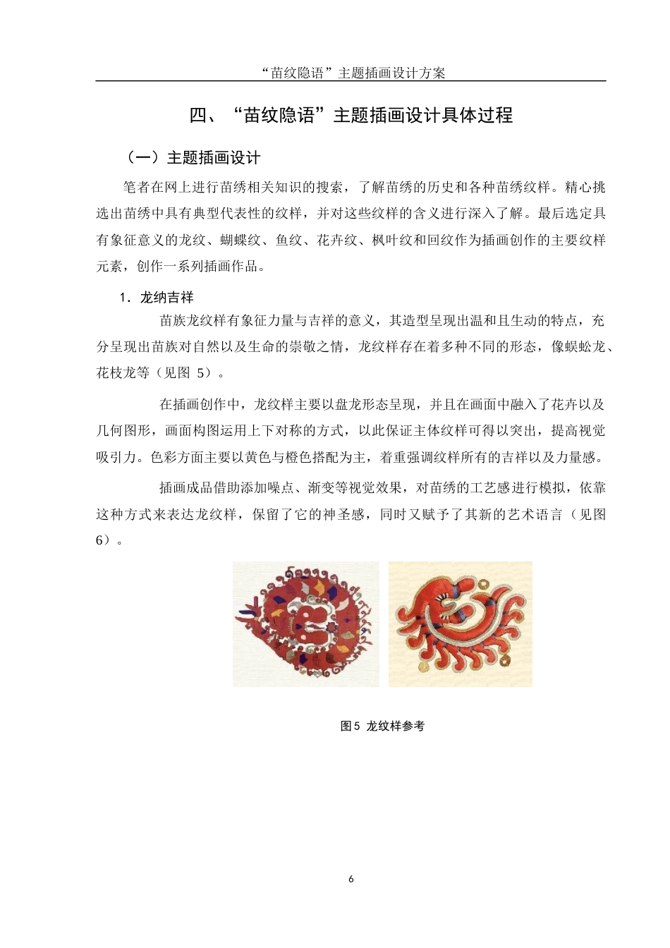 25年WH视觉传达设计 “苗纹隐语”主题插画设计方案2.95-AI8.03终稿-约6972字符.docx_第7页