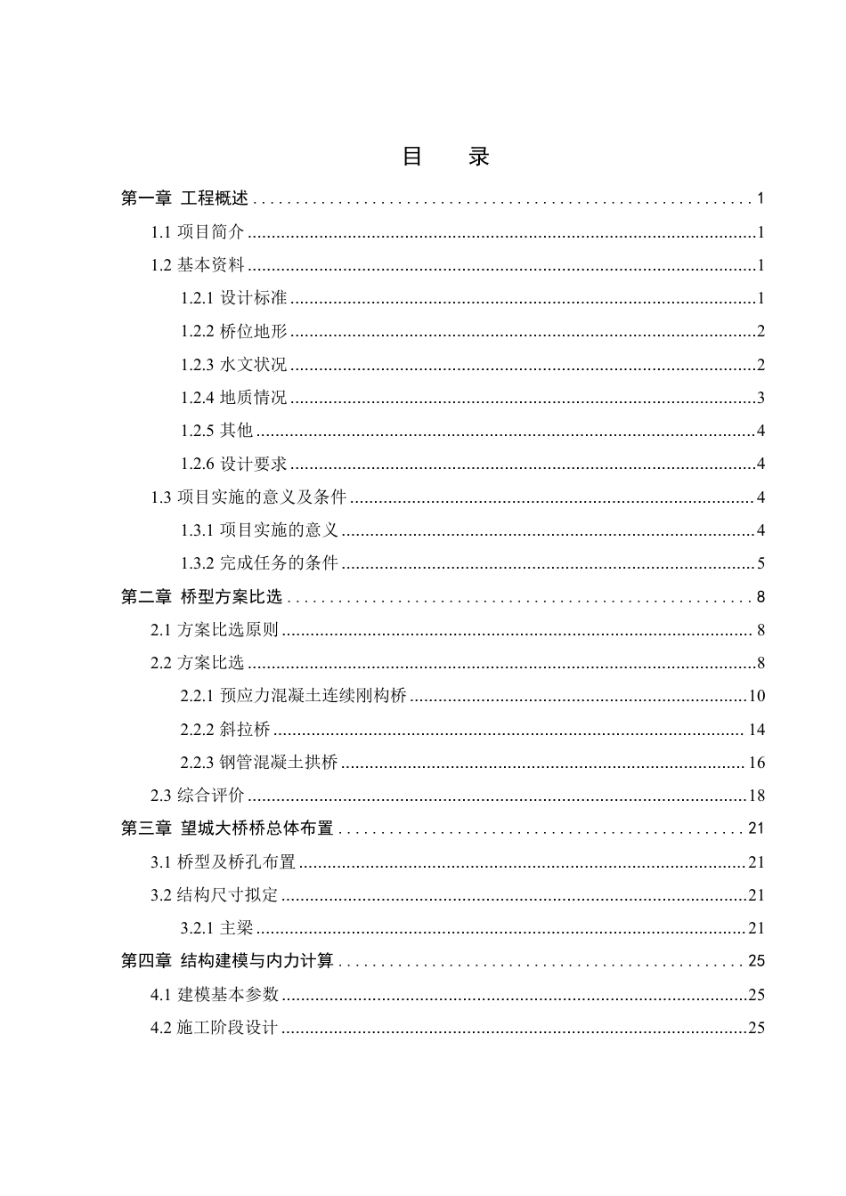 25年WH土木工程-望城湘江大桥设计终稿-约113520字符-约113520字符.pdf_第3页