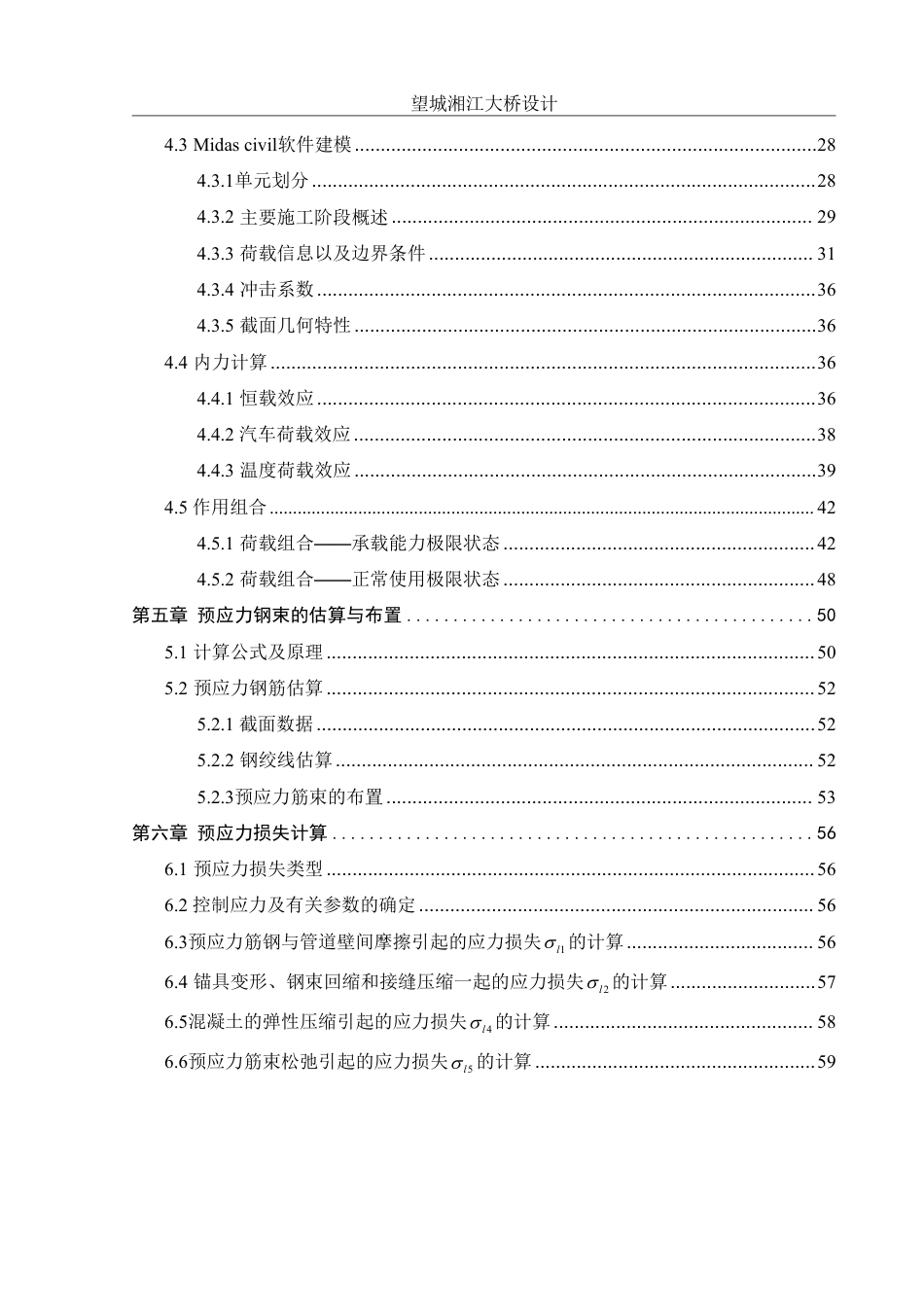 25年WH土木工程-望城湘江大桥设计终稿-约113520字符-约113520字符.pdf_第4页