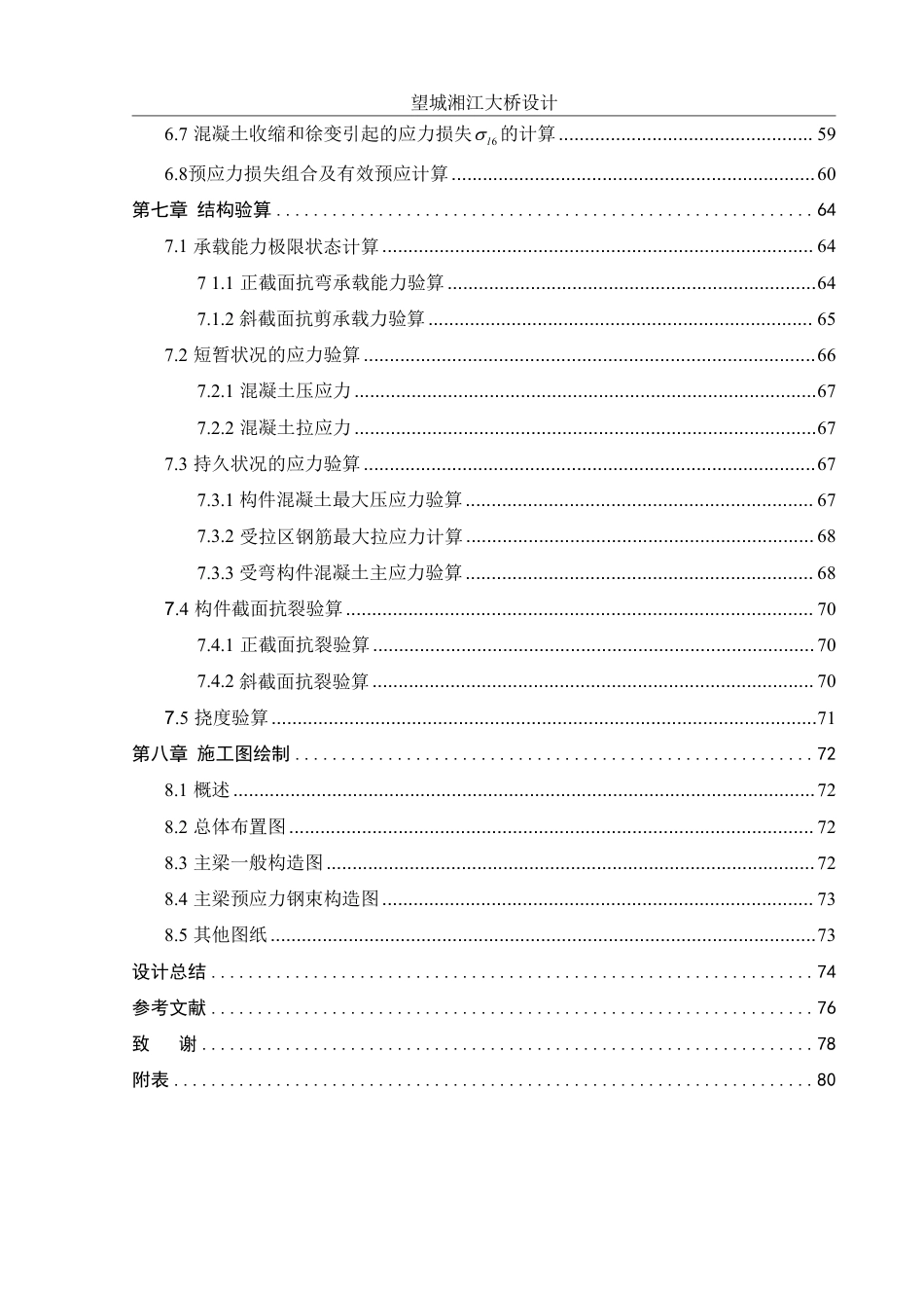 25年WH土木工程-望城湘江大桥设计终稿-约113520字符-约113520字符.pdf_第5页