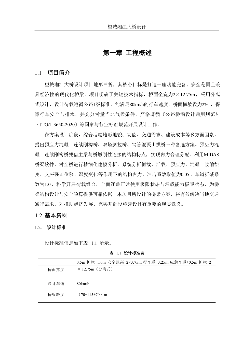 25年WH土木工程-望城湘江大桥设计终稿-约113520字符-约113520字符.pdf_第6页