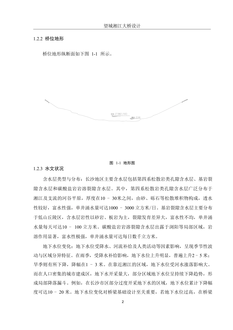25年WH土木工程-望城湘江大桥设计终稿-约113520字符-约113520字符.pdf_第7页