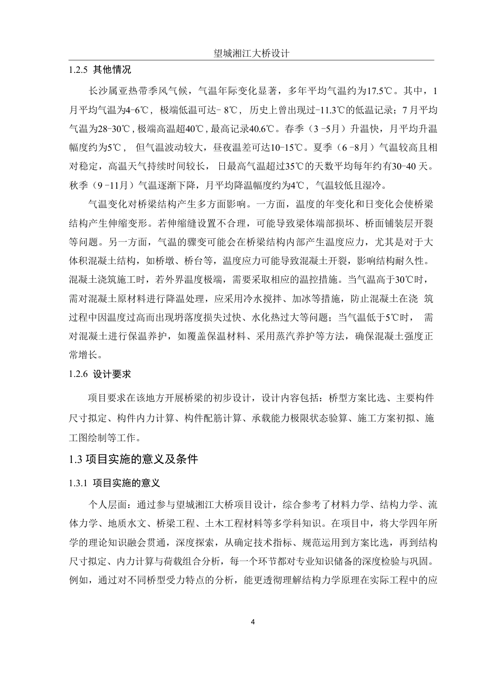 25年WH土木工程-望城湘江大桥设计终稿-约113520字符-约113520字符.pdf_第9页