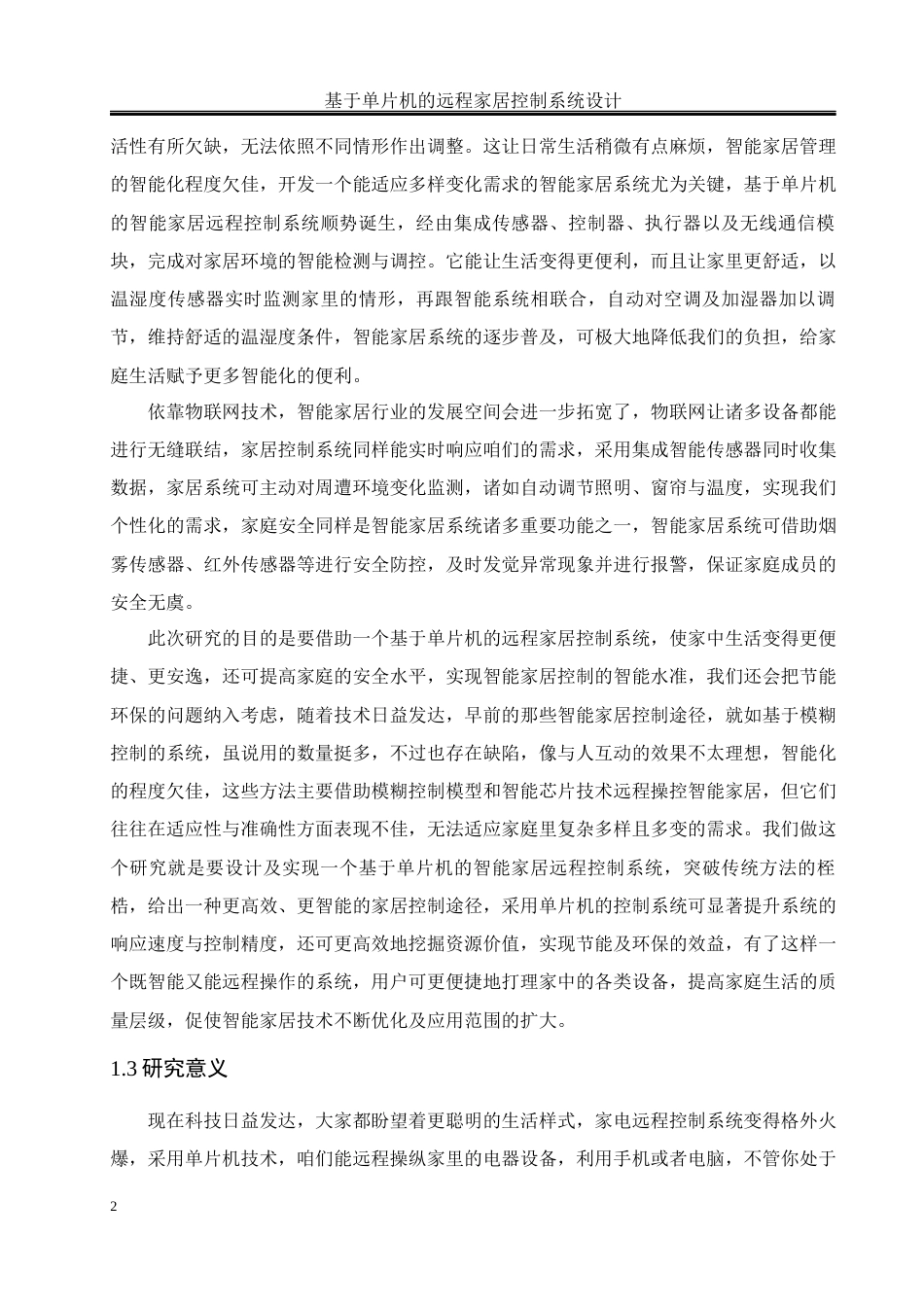 25年WH通信工程-基于单片机的远程家居控制系统设计.docx 关键词：远程家居控制；智能家居；STM32单片机终稿-约16448字符.docx_第6页