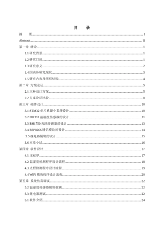25年WH通信工程-基于单片机的远程家居控制系统设计.docx 关键词：远程家居控制；智能家居；STM32单片机终稿-约16448字符.docx