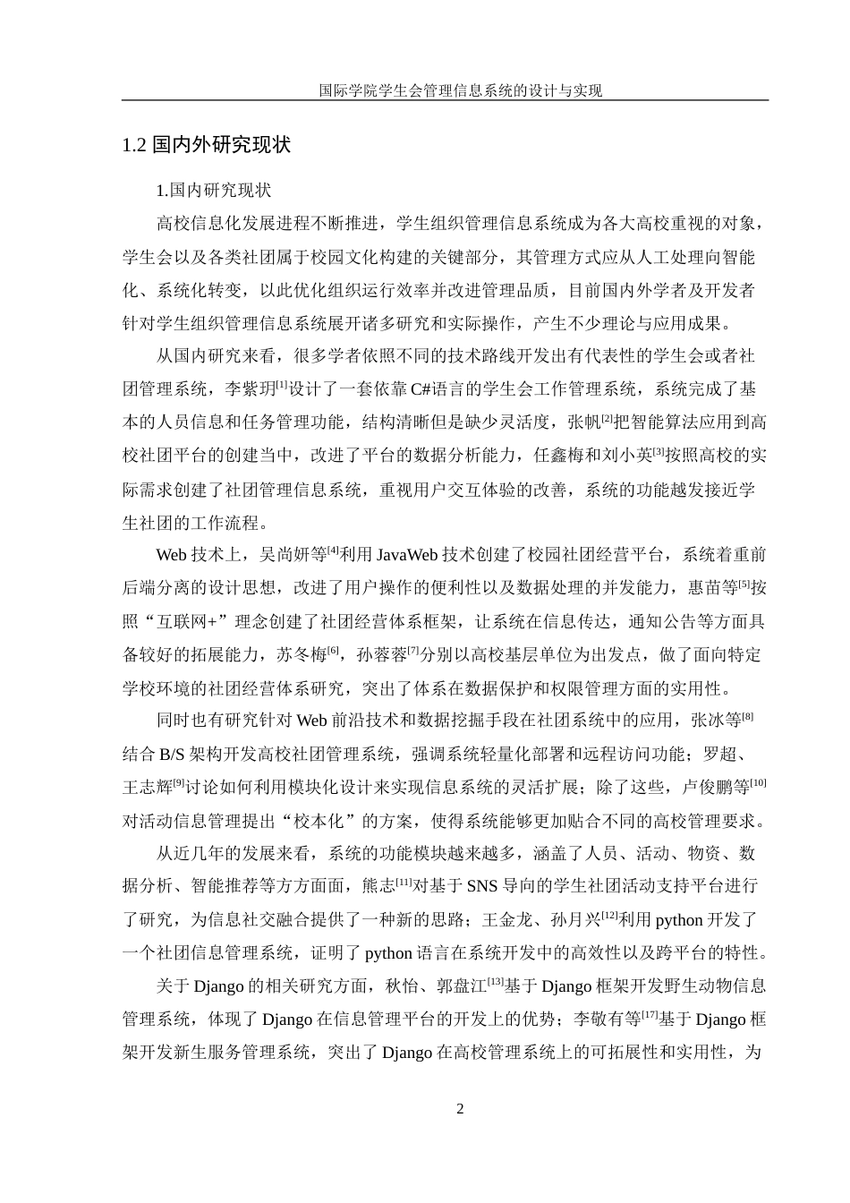 25年WH信息管理与信息系统 国际学院学生会管理信息系统的设计与实现14.97-AI39.03-约27857字符.doc_第6页