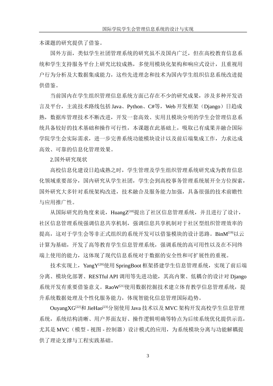 25年WH信息管理与信息系统 国际学院学生会管理信息系统的设计与实现14.97-AI39.03-约27857字符.doc_第7页