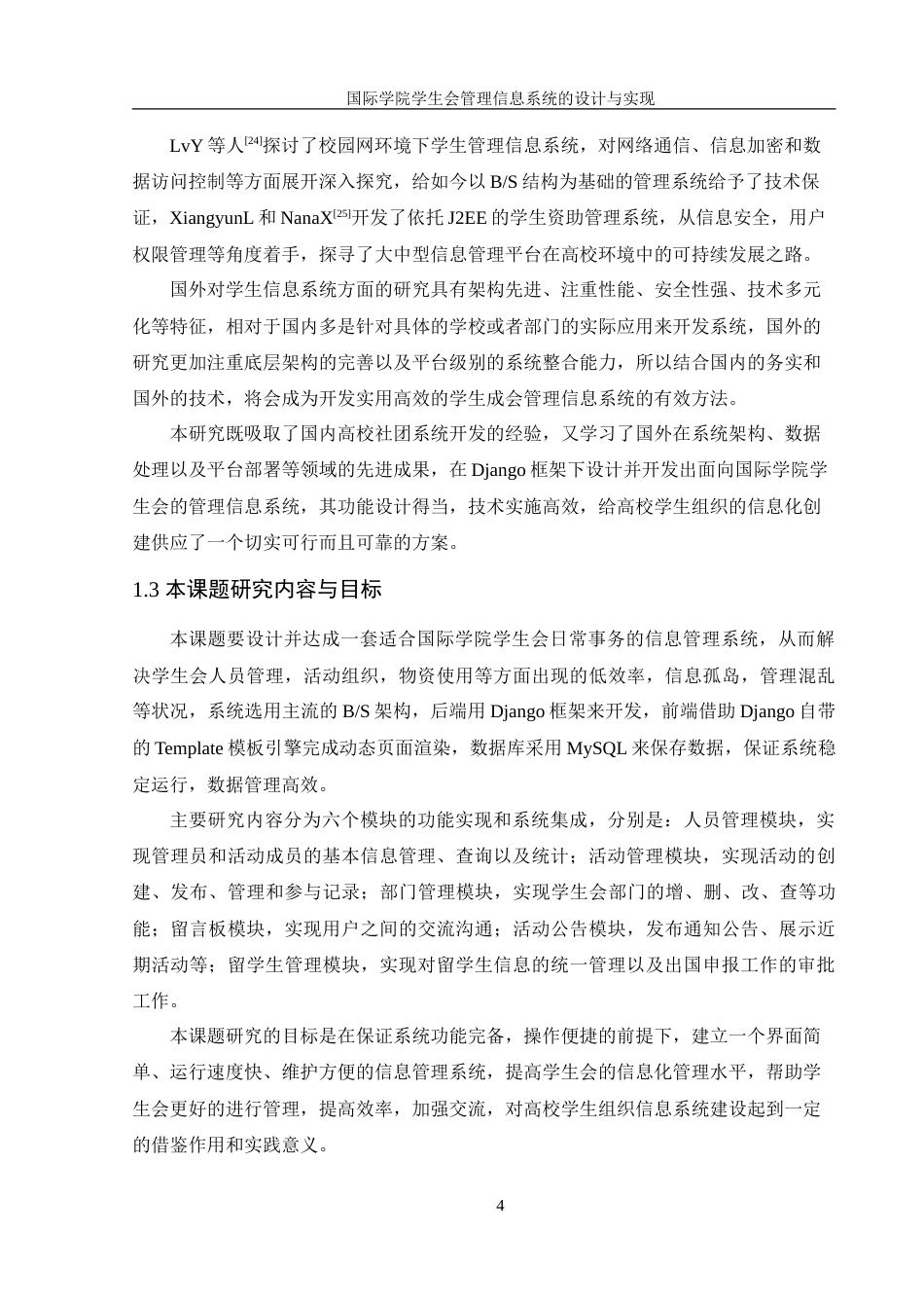 25年WH信息管理与信息系统 国际学院学生会管理信息系统的设计与实现14.97-AI39.03-约27857字符.doc_第8页