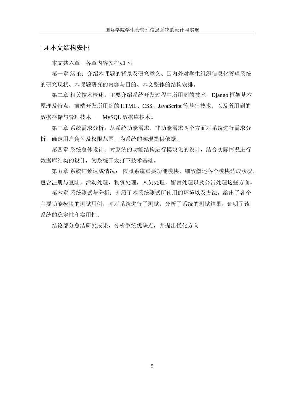 25年WH信息管理与信息系统 国际学院学生会管理信息系统的设计与实现14.97-AI39.03-约27857字符.doc_第9页