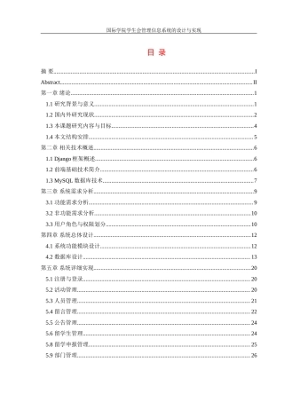 25年WH信息管理与信息系统 国际学院学生会管理信息系统的设计与实现14.97-AI39.03-约27857字符.doc