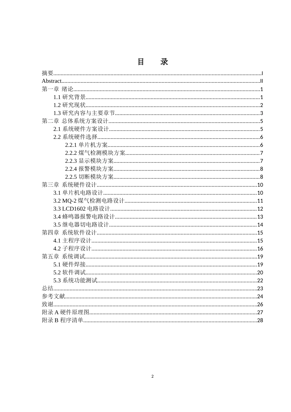 25年WH自动化-基于STM32单片机的煤气检漏仪设计-约20099字符.doc_第2页