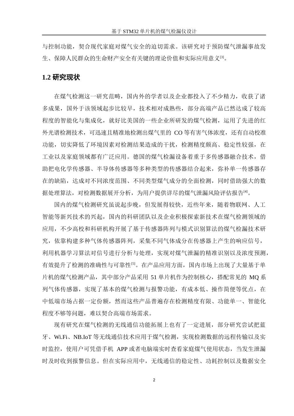 25年WH自动化-基于STM32单片机的煤气检漏仪设计-约20099字符.doc_第6页