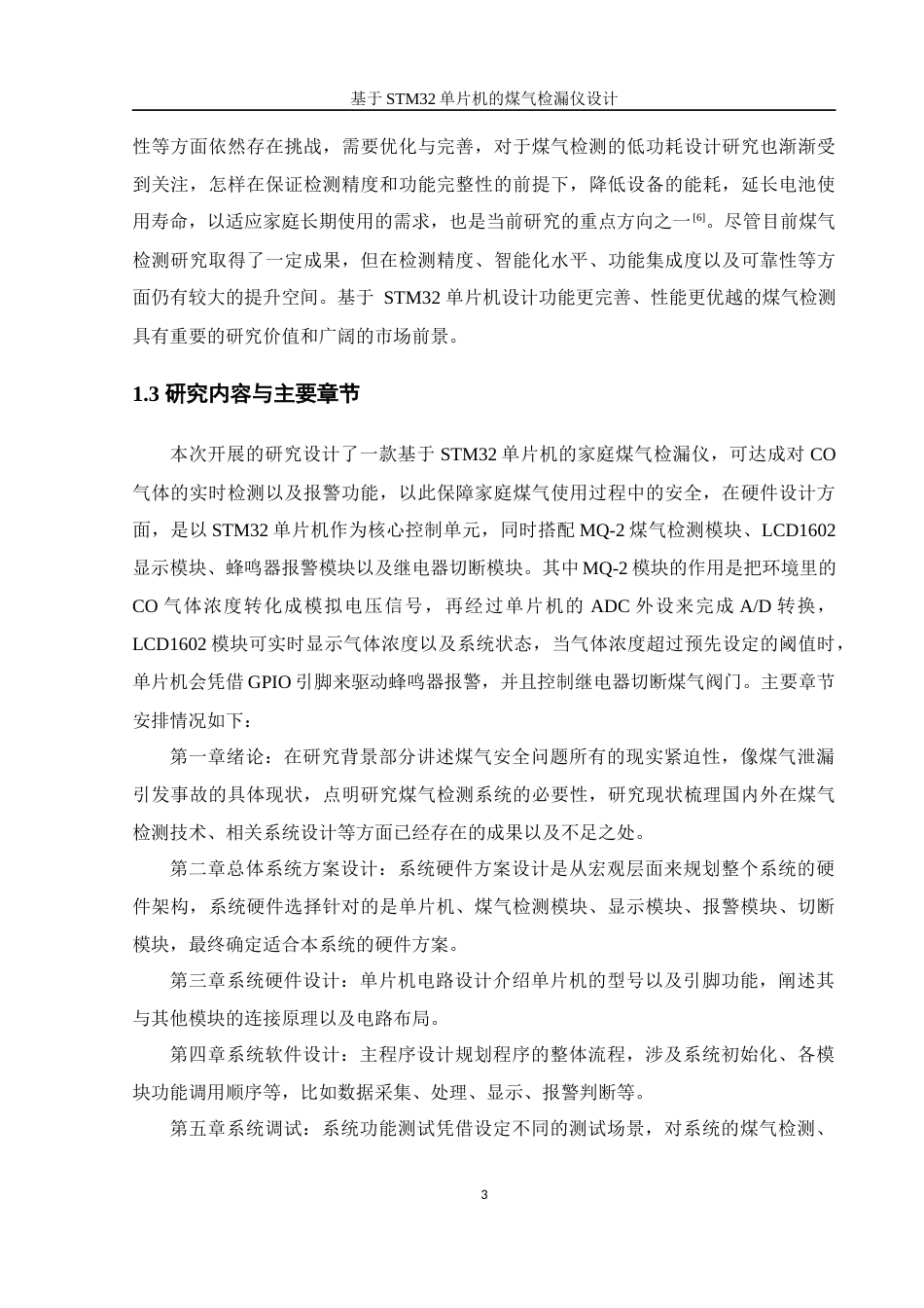 25年WH自动化-基于STM32单片机的煤气检漏仪设计-约20099字符.doc_第7页