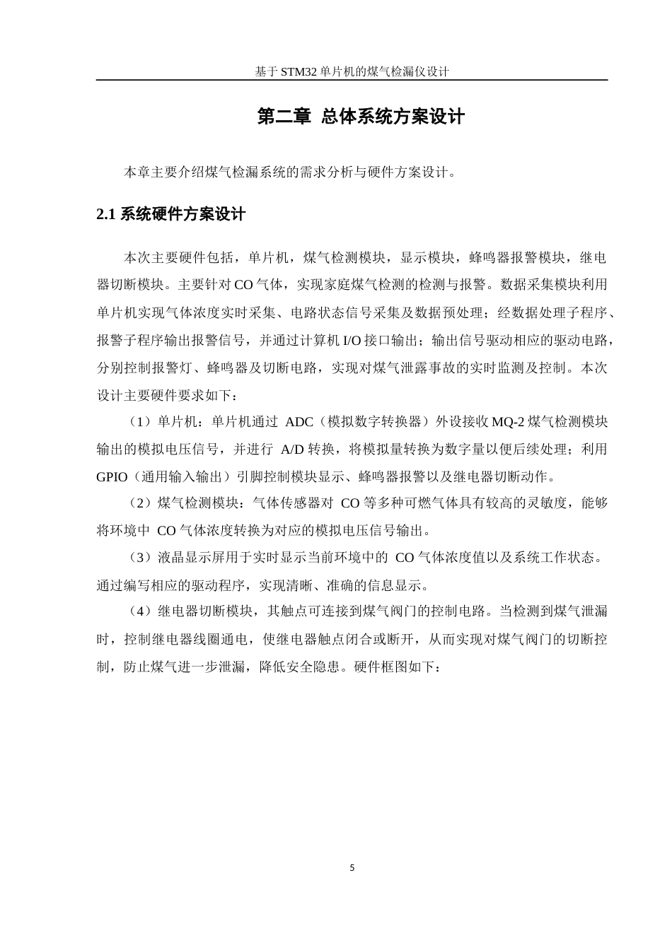 25年WH自动化-基于STM32单片机的煤气检漏仪设计-约20099字符.doc_第9页