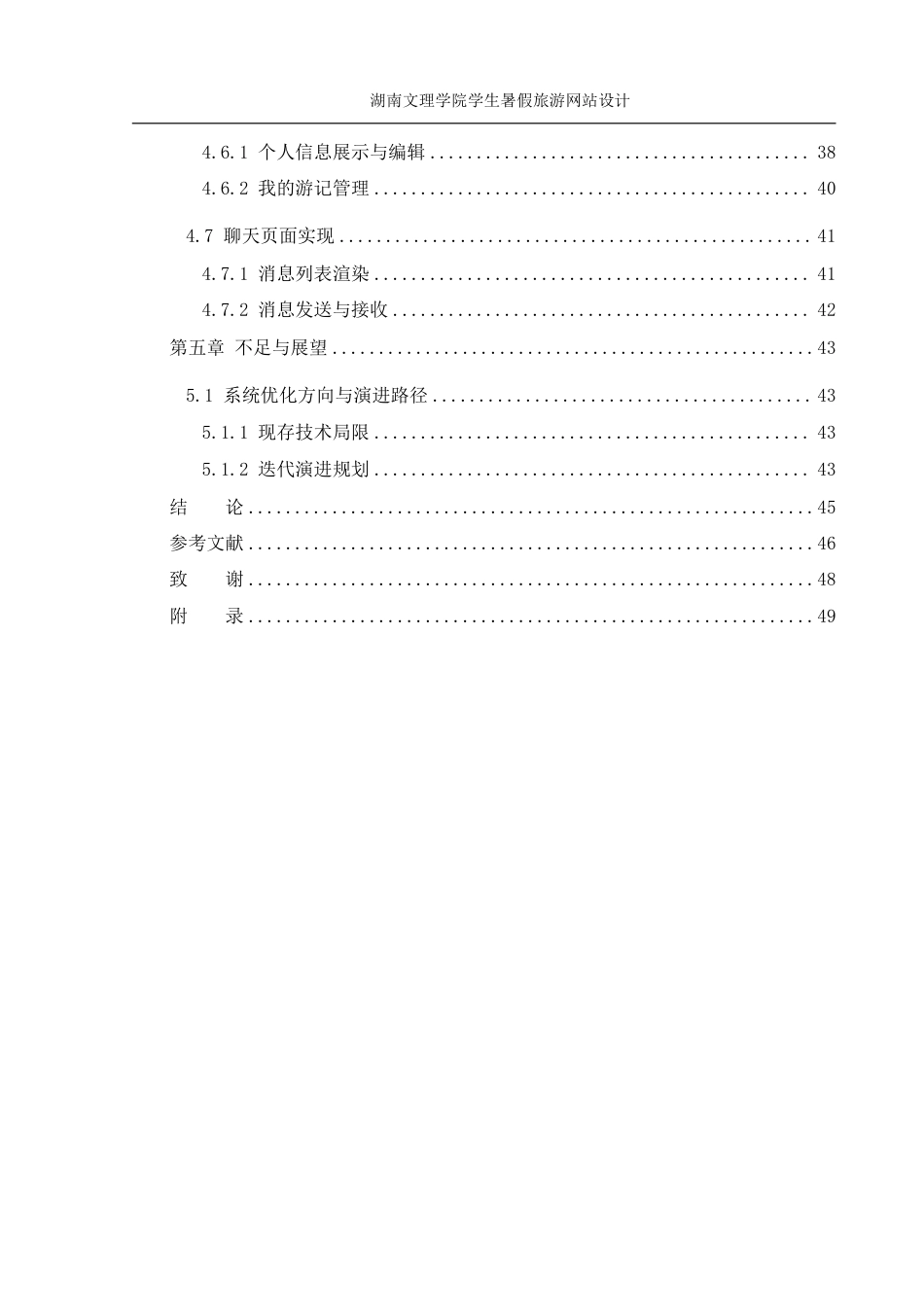 25年WH信息管理与信息系统 湖南文理学院学生暑假旅游网站设计2.9-AI13.53终稿-约18064字符.pdf_第3页