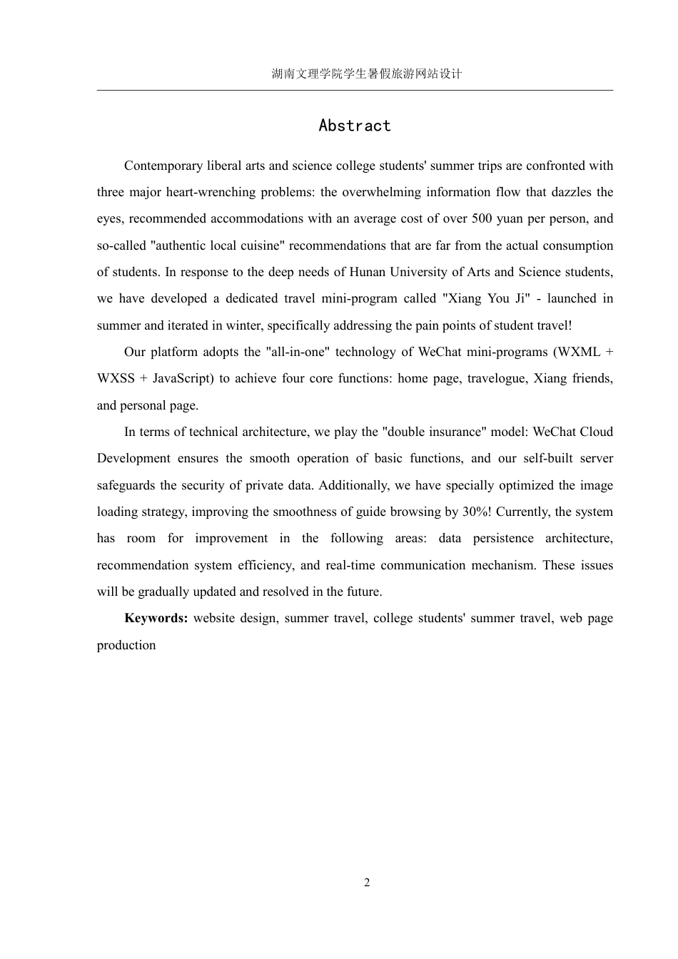 25年WH信息管理与信息系统 湖南文理学院学生暑假旅游网站设计2.9-AI13.53终稿-约18064字符.pdf_第5页
