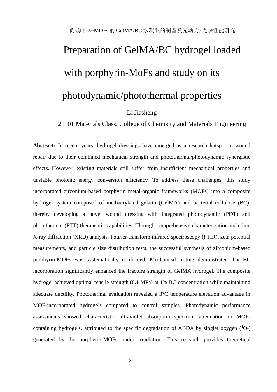 25年WH材料科学与工程 负载卟啉-MOFs的GelMABC水凝胶的制备及光动力光热性能研究16.2-AI15.51终稿-约11649字符.docx_第5页