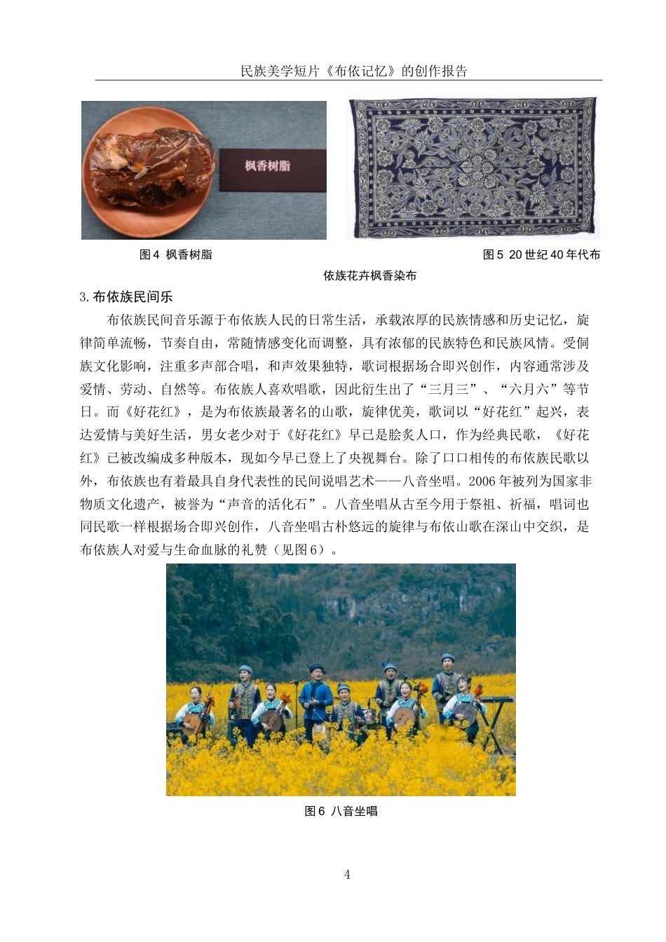 25年WH动画 民族美学短片《布依记忆》的创作报告1.89-AI10.45终稿-约7087字符.docx_第5页