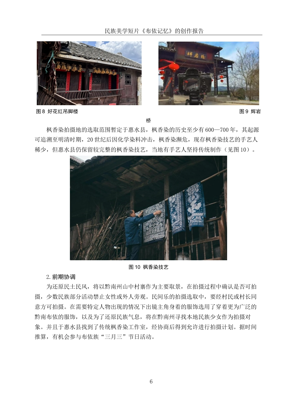 25年WH动画 民族美学短片《布依记忆》的创作报告1.89-AI10.45终稿-约7087字符.docx_第7页