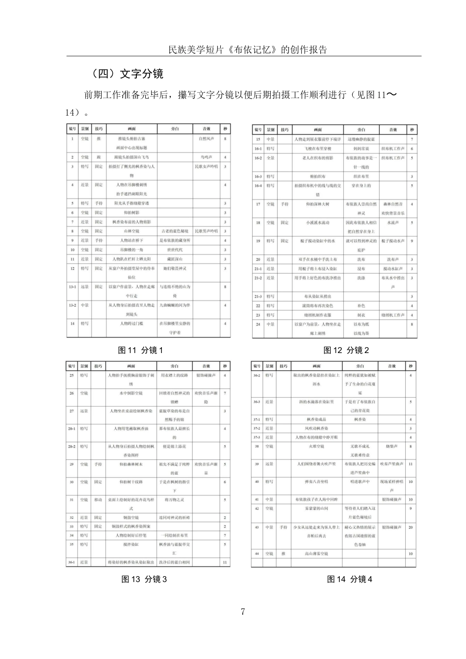 25年WH动画 民族美学短片《布依记忆》的创作报告1.89-AI10.45终稿-约7087字符.docx_第8页