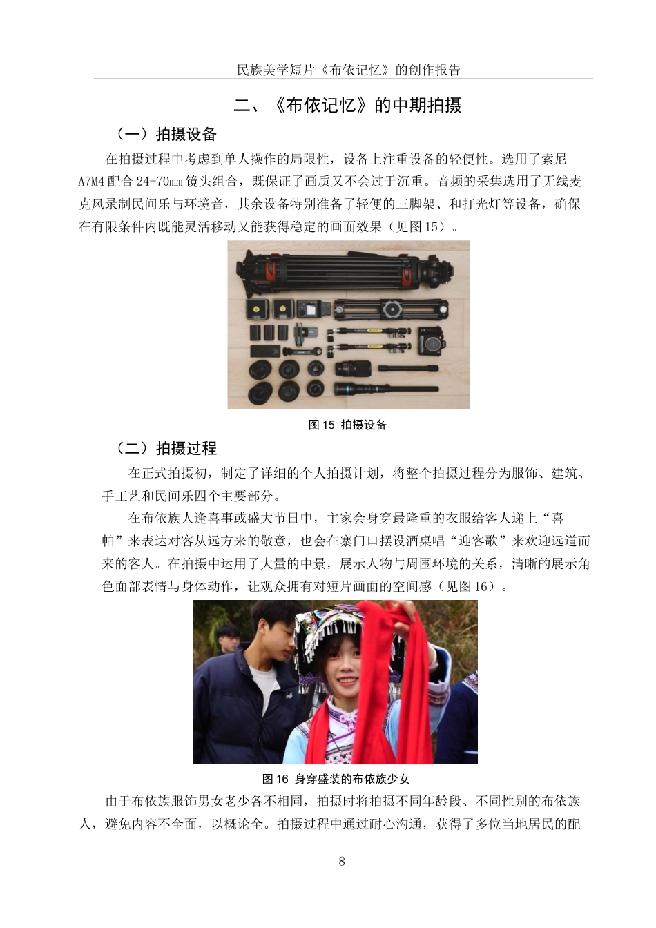 25年WH动画 民族美学短片《布依记忆》的创作报告1.89-AI10.45终稿-约7087字符.docx_第9页