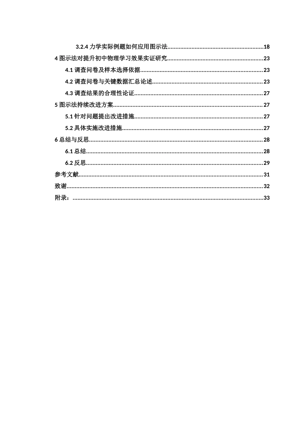 25年WH物理学 图示法对于初中物理学生学习效果的研究与实践11.03-AI19.8终稿-约14806字符.docx_第2页