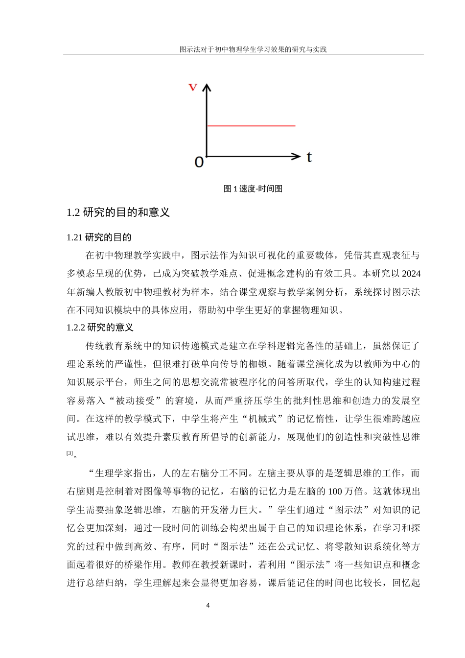 25年WH物理学 图示法对于初中物理学生学习效果的研究与实践11.03-AI19.8终稿-约14806字符.docx_第6页