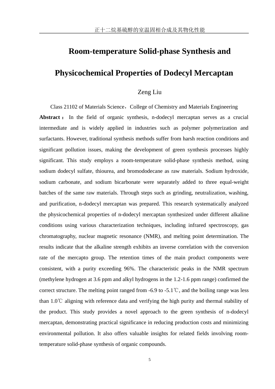 25年WH材料科学与工程 烷基硫醇的室温固相合成及其物化性能1.71-AI2.56-约17123字符.doc_第5页