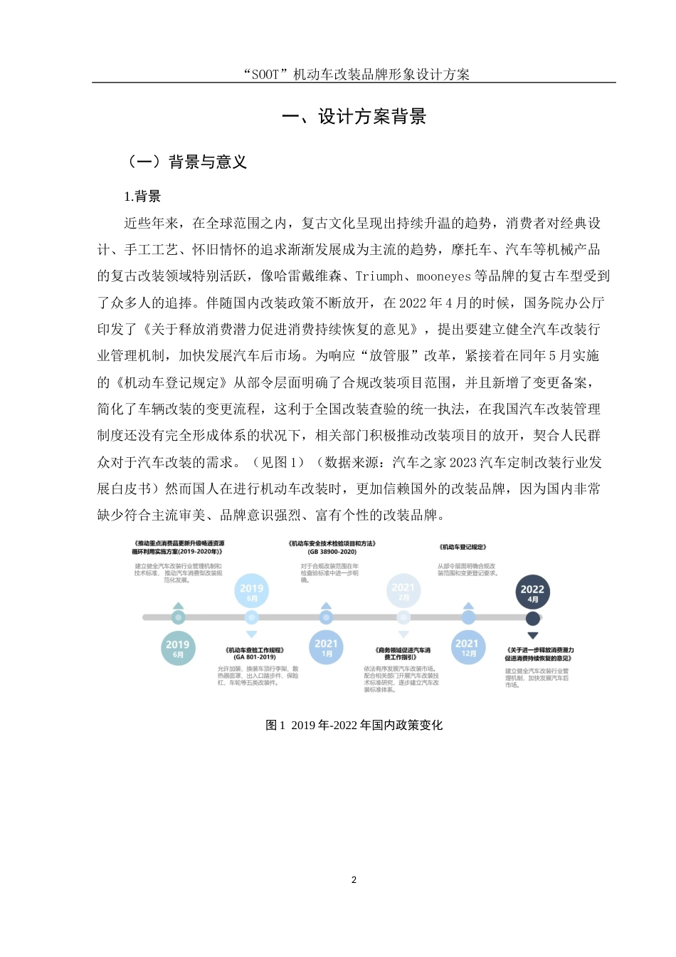 25年WH视觉传达设计 “SOOT”机动车改装品牌形象设计方案8.84-AI0.0终稿-约6573字符.docx_第3页