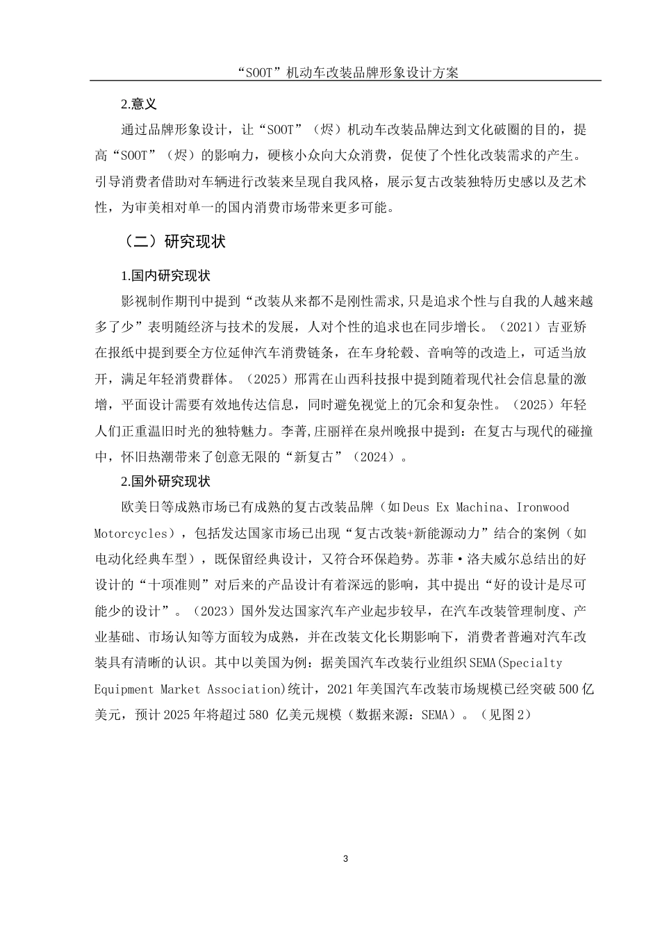 25年WH视觉传达设计 “SOOT”机动车改装品牌形象设计方案8.84-AI0.0终稿-约6573字符.docx_第4页