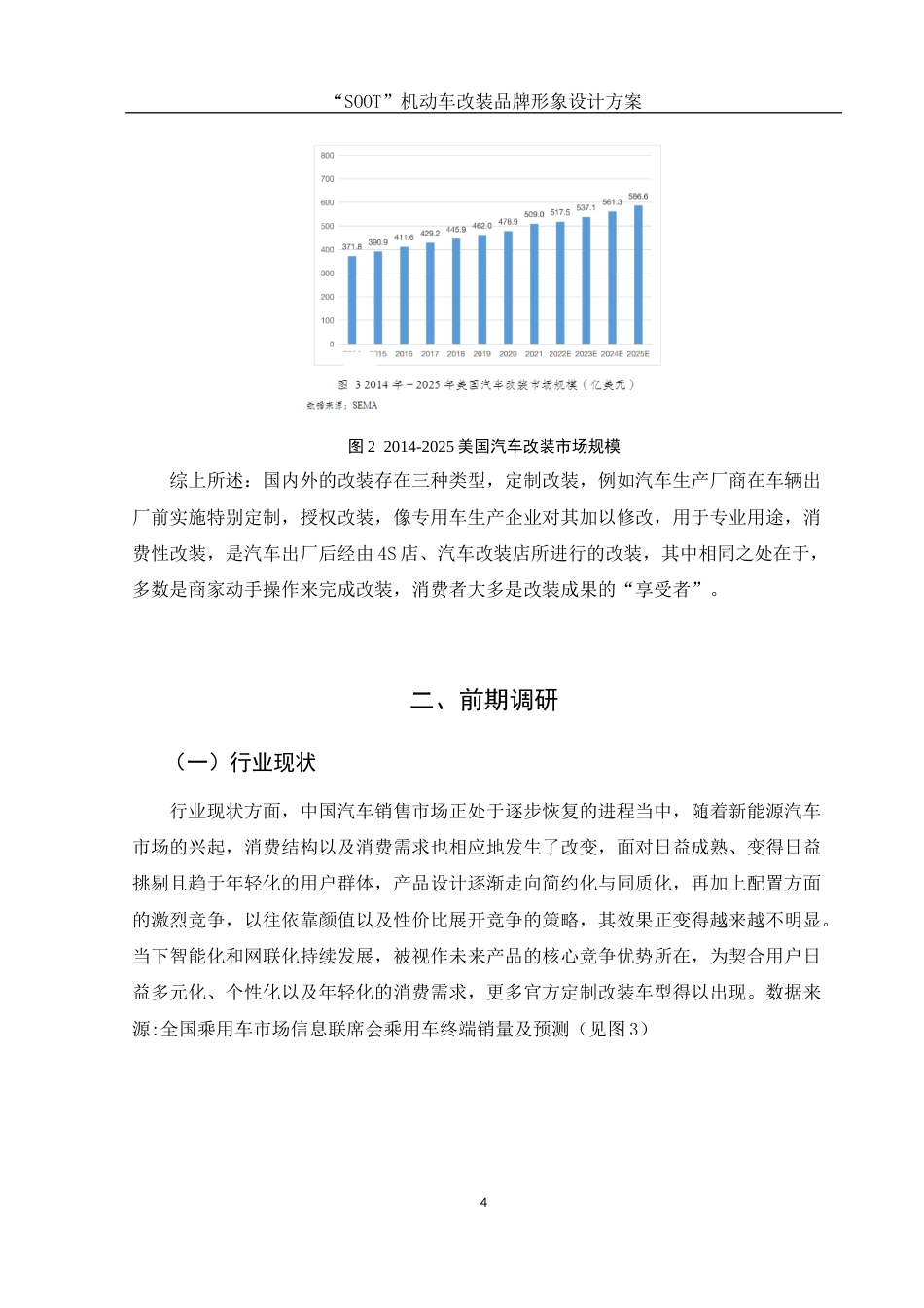 25年WH视觉传达设计 “SOOT”机动车改装品牌形象设计方案8.84-AI0.0终稿-约6573字符.docx_第5页