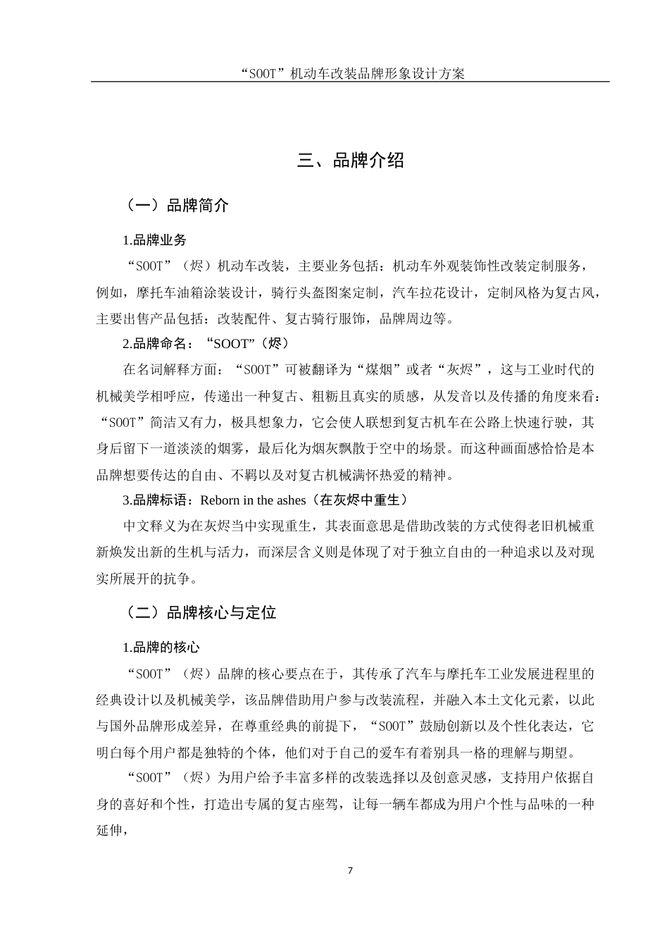 25年WH视觉传达设计 “SOOT”机动车改装品牌形象设计方案8.84-AI0.0终稿-约6573字符.docx_第8页