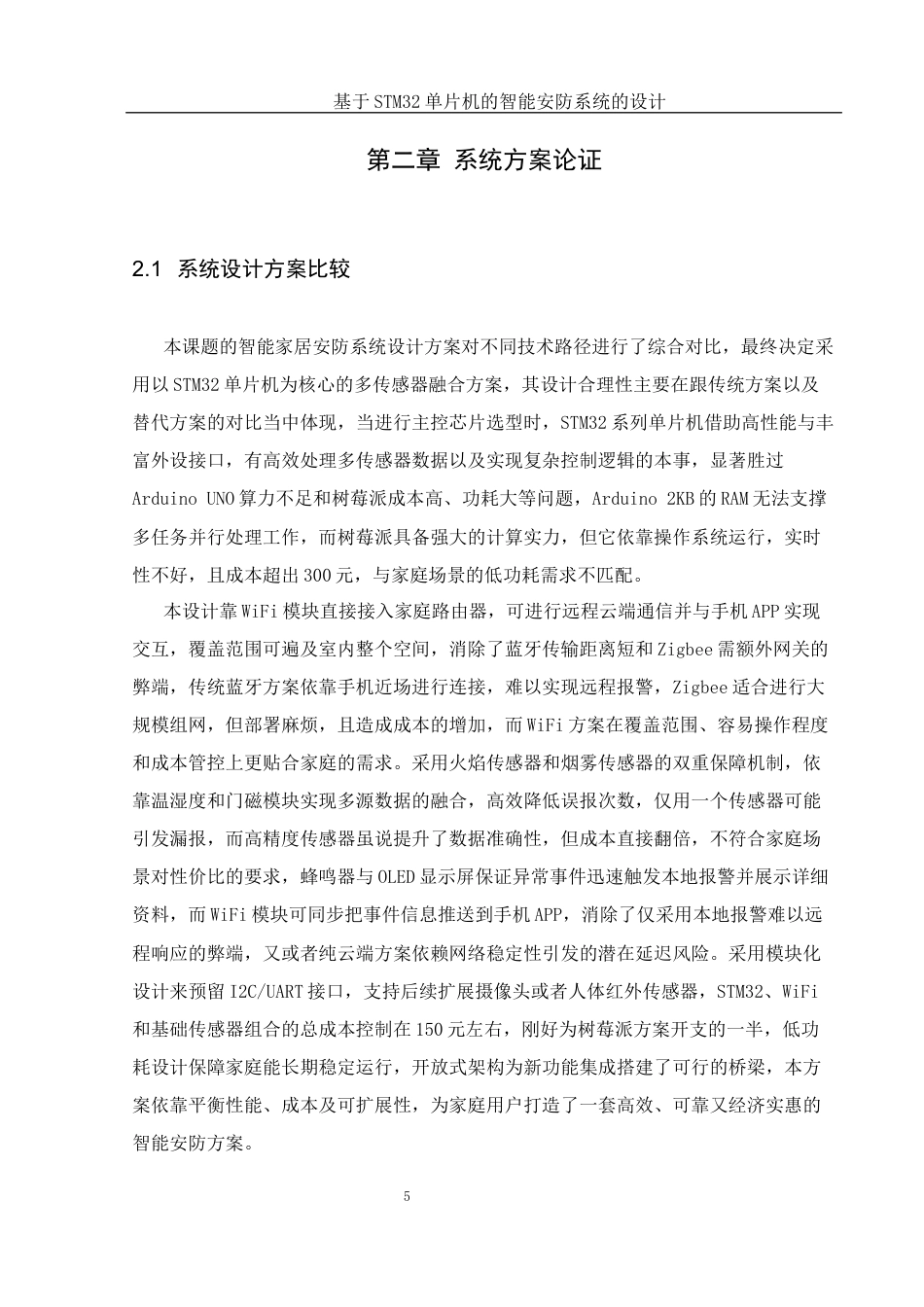 25年WH通信工程 基于STM32单片机的智能安防系统的设计10.41-AI5.86_1终稿-约21666字符.docx_第9页