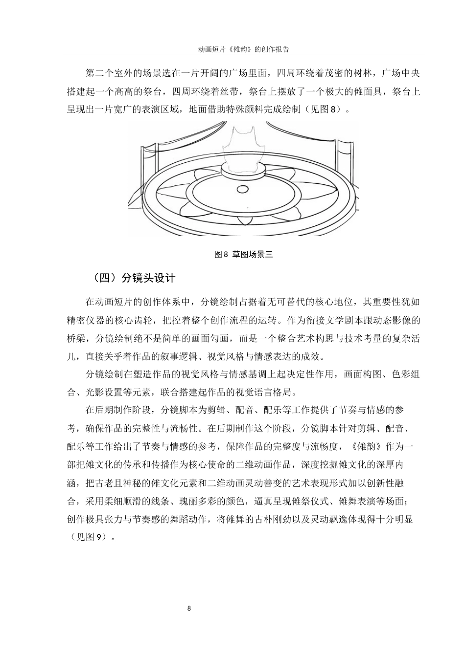 25年WH动画 动画短片《傩韵》的创作报告0.45-AI11.41终稿-约5894字符.docx_第8页