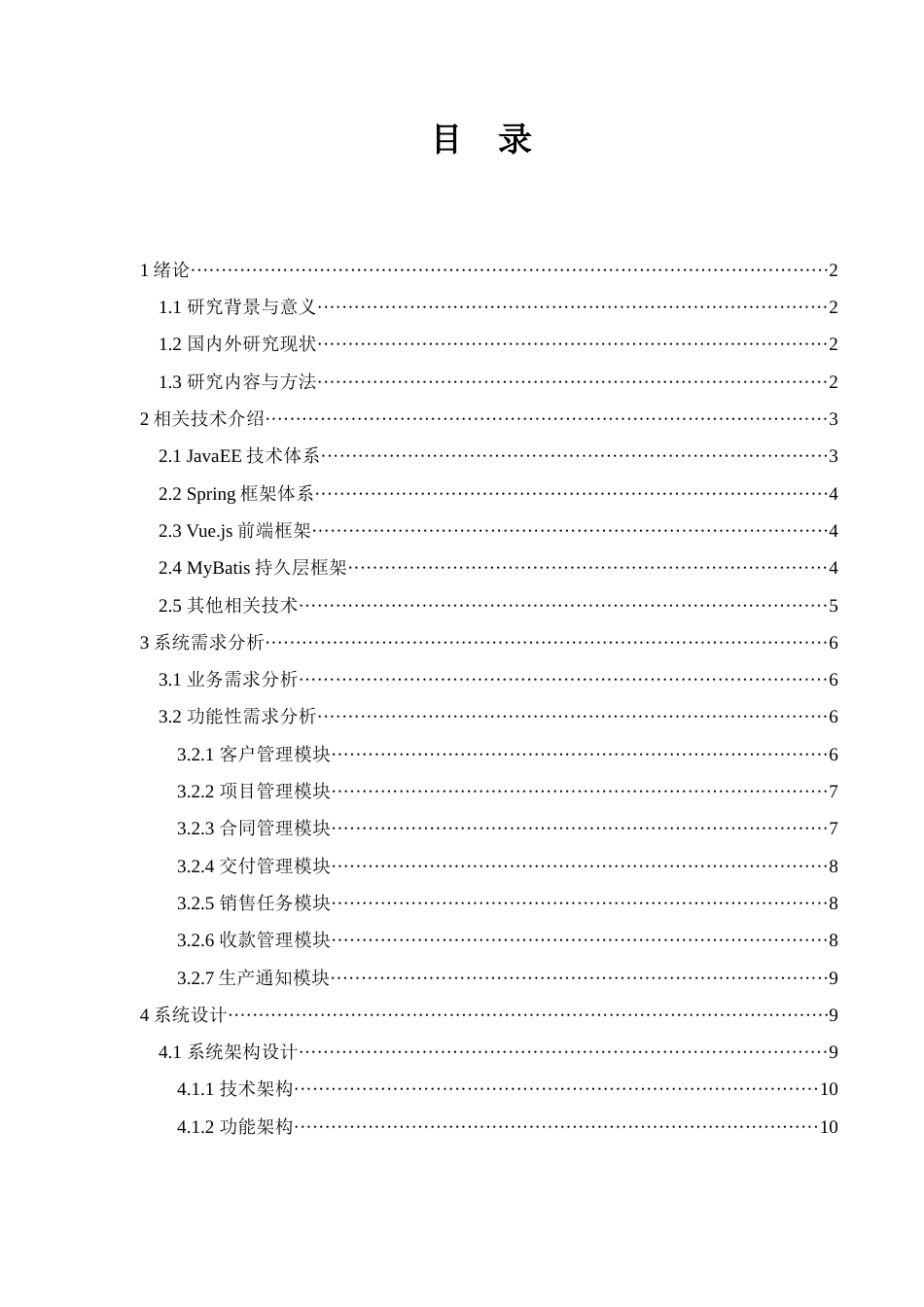 25年WH信息与计算科学 基于JavaEE技术实现响箭重工销售管理平台16.26-AI30.34终稿-约15338字符.docx_第1页